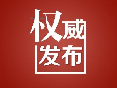 中共湖北省委组织部干部任前公示
