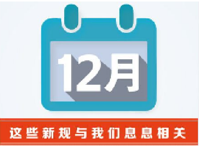 12月起一批新规将施行：机关不得建培训中心