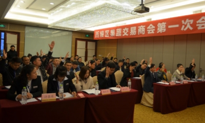 西陵区果蔬交易商会成立