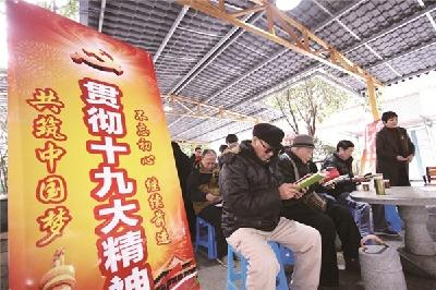 社区居民阅读新党章和《生态家庭绿皮书》