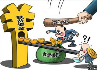 湖北专项整治扶贫领域不正之风 开通举报电话963888