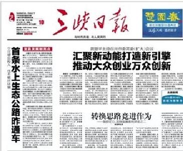 全省时事好新闻评选揭晓 三峡日报获三个一等奖