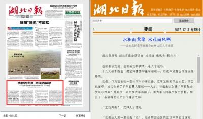 湖北日报丨远安县探索军地融合破解山区人才难题