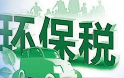 环保税今日开征，餐饮企业排污进城市管网无需排污费