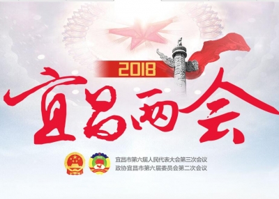 宜昌市人民代表大会常务委员会任命名单
