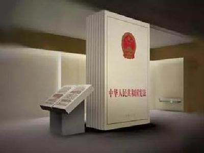 为新时代伟业提供有力宪法保障