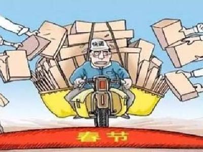 多家快递表示春节不打烊 部分公司将加价