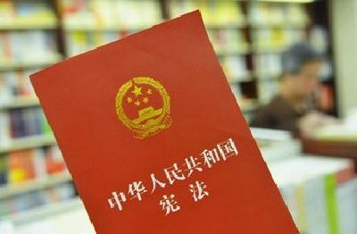 我国现行宪法是一部好宪法