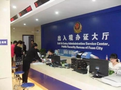 多项出入境便民举措落地 出入境证件可全省范围内办理