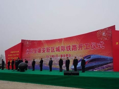 北京至雄安城际铁路今日开工建设 2020年底全线通车