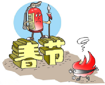 生活丨春节消防安全那些事儿，请谨记