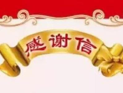 致宜昌广大慈善爱心单位和人士的感谢信 请接收！