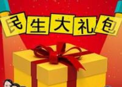 “民生大礼包”彰显习近平为民初心