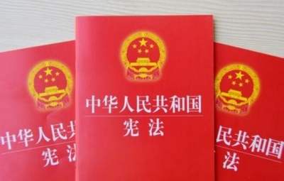 《中华人民共和国宪法修正案(草案)》(摘要)发布