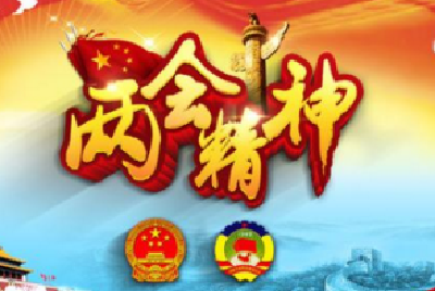 市人大常委会学习贯彻全国两会精神 把握新要求开创新局面