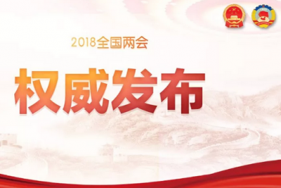 重磅！国务院机构这样改！设置组成部门26个