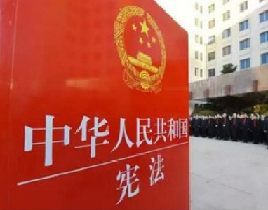 人民日报社论：为民族复兴提供有力宪法保障