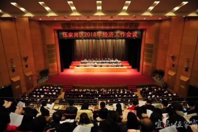 我区召开2018年经济工作会