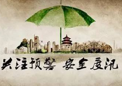 “防”字打头做好防汛抗旱工作