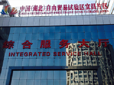海南考察团来宜考察自贸片区建设 