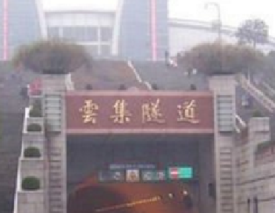 东山云集隧道将停电检测 非机动车和行人尽量绕行
