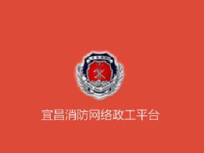 大数据助力提升战斗力 宜昌消防网络政工全省领先