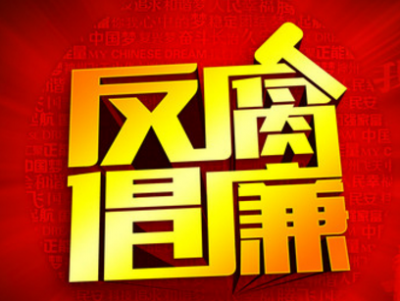 三峡大学彭红卫教授4月23日再登央视 讲述反腐倡廉历史故事