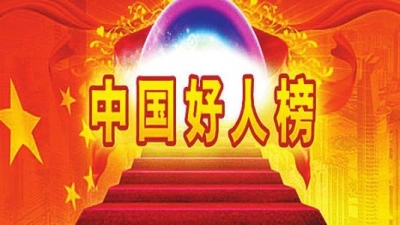 李友琼候选5月“中国好人榜”