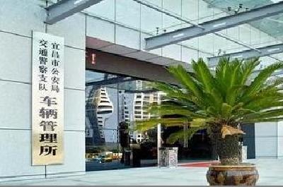 点赞！宜昌车管所再次获评“全国一等”