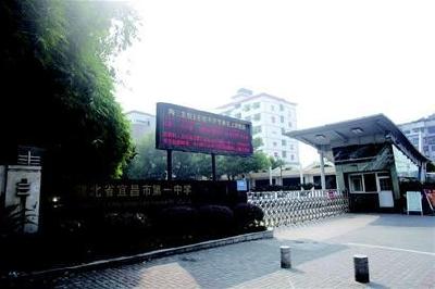 宜昌城区普通高中布局调整与资源优化利用方案确定