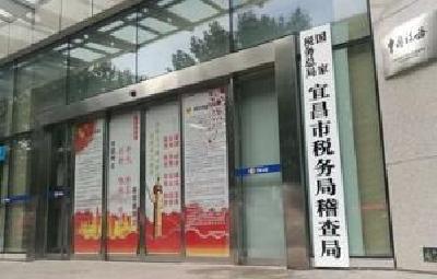 宜昌新税务机构挂牌后八成以上涉税业务事项线上办理