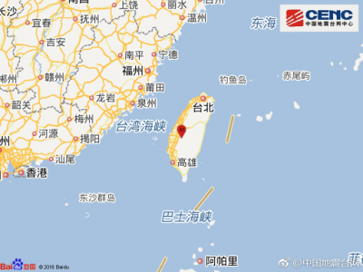 台湾南投县发生4.4级地震