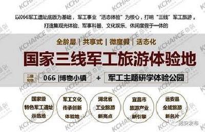 远安军民融合产业发展规划推进“3+1”产业体系