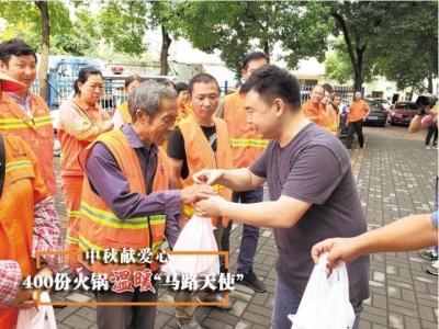 中秋献爱心 400份火锅温暖“马路天使”