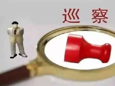 六届市委第四轮巡察工作启动 将对23个地方和单位开展巡察