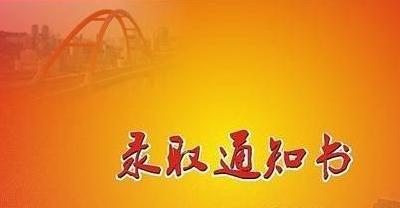 环卫工等候七小时 录取通知书物归原主