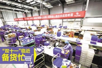“双十一”临近备货忙