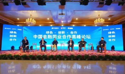 中国金融同业合作高峰论坛在宜都举办