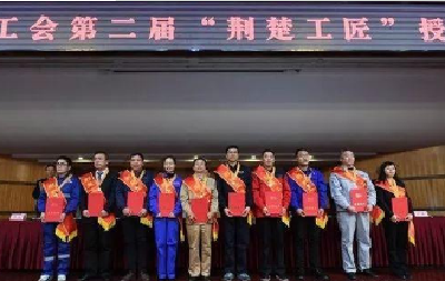宜昌七名职工荣膺“荆楚工匠”