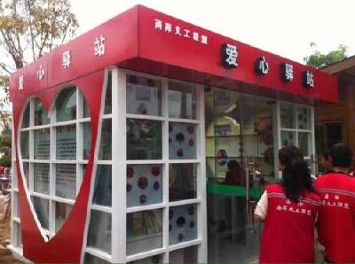 工会“爱心驿站”建设现场推进会召开