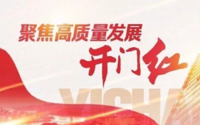 让“开门红”在绿色大地尽情绽放