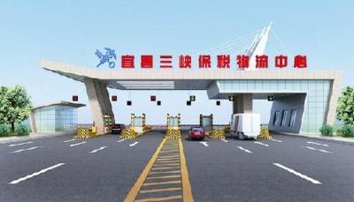 三峡保税物流中心监管货值突破15亿元的背后