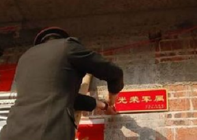 宜昌为烈属军属和退役军人等家庭悬挂光荣牌工作启动