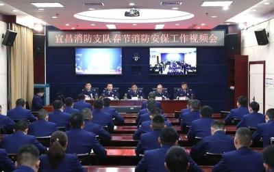 宜昌市消防支队召开春节消防安保工作视频会