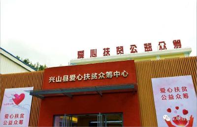 兴山县爱心扶贫众筹中心入选全国学雷锋活动示范点