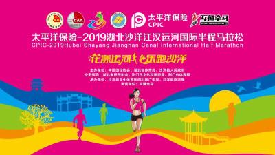 直播丨2019湖北沙洋江汉运河国际半程马拉松赛