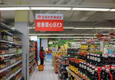市首家慈善扶贫中心超市投入试运营
