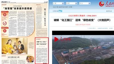 人民日报丨宜昌破解“化工围江” 迎来“绿色蜕变”