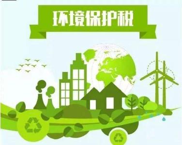 环保税激励企业少排污快转型 看宜昌如何“以税护绿”