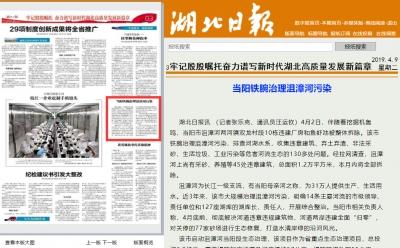 湖北日报丨当阳铁腕治理沮漳河污染